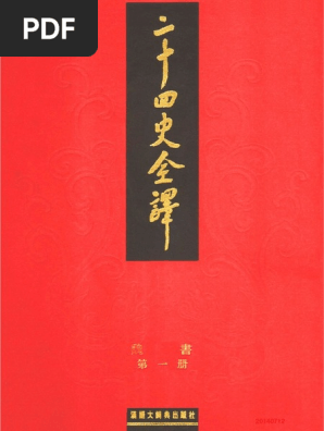 (中)清代民国漢語文献目録 楚系金文汇编》：刘彬徽刘长武带你走进神秘的楚文化世界-中国