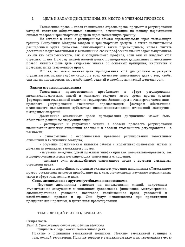 Курсовая работа по теме Классификация драгоценных металлов в Товарной номенклатуре внешнеэкономической деятельности Таможенного союза