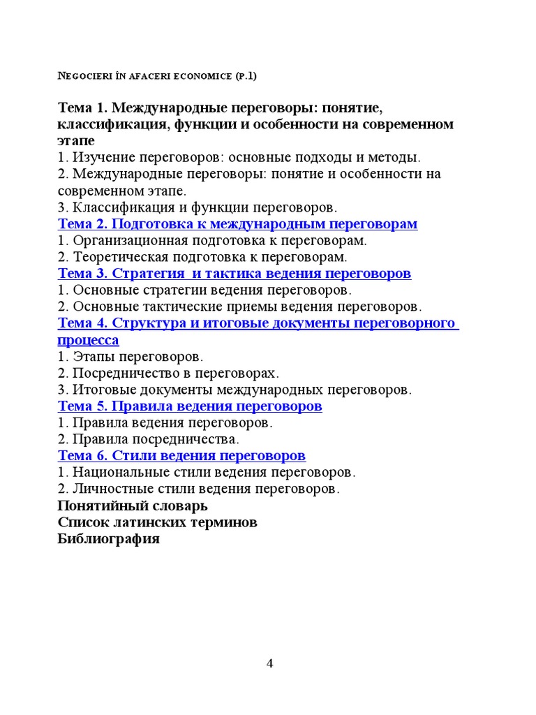 Основы политологии и социологии боровик