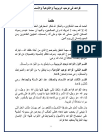 Sharh Qawaed Tawhid PDF