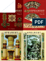 27327359-Ornament-Vseh.pdf