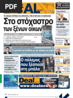 Deal News 23-12-2010