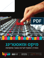 מיקס ומאסטרינג - המדריך המקיף לעריכת סאונד מתקדמת - מכללת BPM PDF