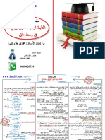 ملخص الوحدة الأولى من اعداد الأستاذ حجاري علاء الدين