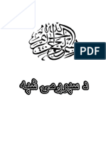 98دسپوږمۍ شپه PDF