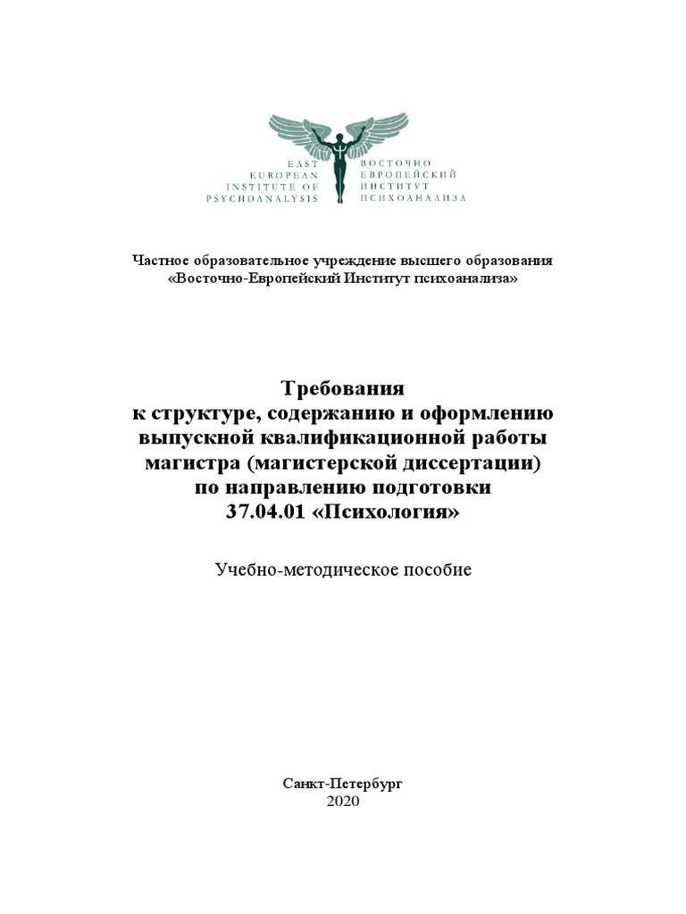 2020 Dissertatsia Magistr Trebovania PDF | PDF