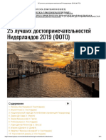 25 лучших достопримечательностей Нидерландов 2019 (ФОТО) PDF