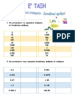 Ε ΜΑΘΗΜΑΤΙΚΑ ΚΕΦ25 Δεκαδικοί αριθμο PDF