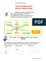 Ενεργητική Παθητική φωνή&σύνταξη