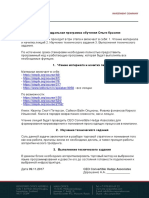 Программа Стажировки.pdf