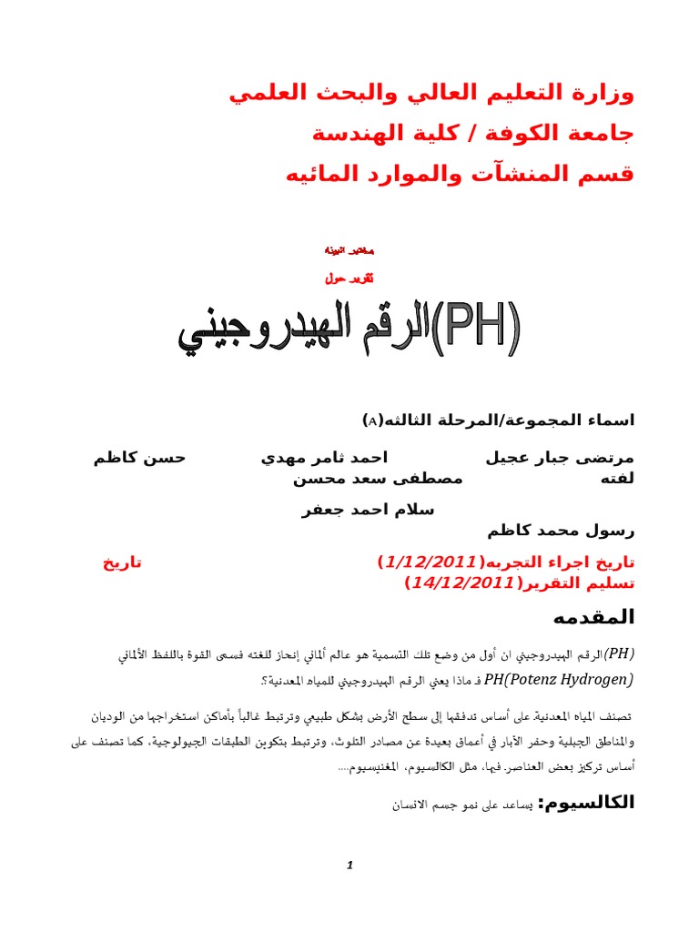 (PH) PH (Potenz Hydrogen) | PDF