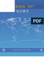 IPCC 气候变化综合报告2007