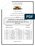 -أثر سوق الأوراق المالية في النمو الاقتصادي - دراسة حالة سوق عمان للأوراق المالية PDF