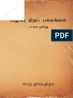 பழுப்பு நிறப் பக்கங்கள் பாகம் ஒன்று PDF