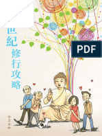 21世紀修行攻略 PDF