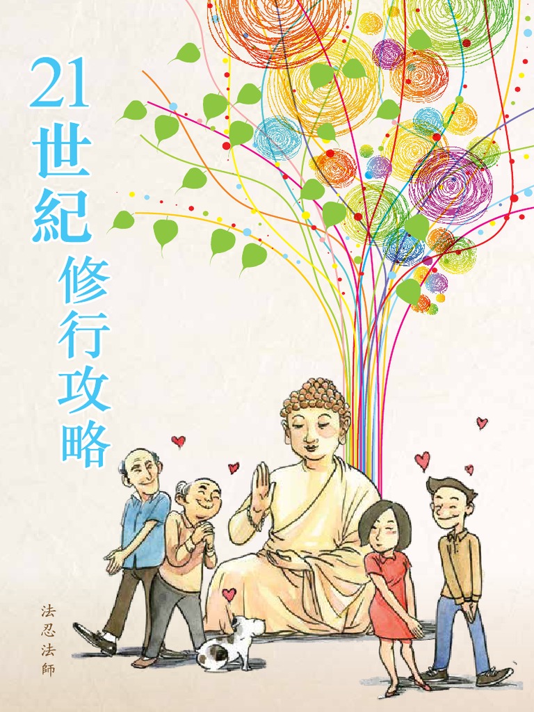 21世紀修行攻略pdf Pdf