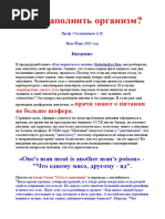 Stoleshnikov_A._Chem_napolnit_organizm_Litmir.net_bid171509_original.doc