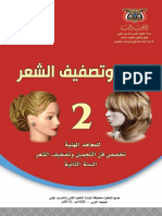 كتاب قص وتصفيف الشعر الجزء الثانى PDF