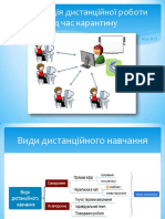 Організація дистанційної роботи