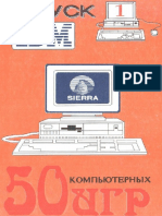50 компьютерных игр. Выпуск 1 (1994) PDF
