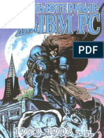 Компьютерные игры для IBM 92-93 (1994) PDF