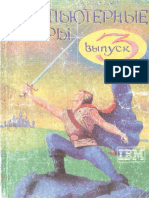 Компьютерные игры. Выпуск 3 (1994) PDF