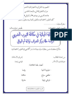 دور الرقابة الجبائية في مكافحة التهرب الضريبي PDF