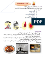 مصادر الطاقة الحرارية PDF