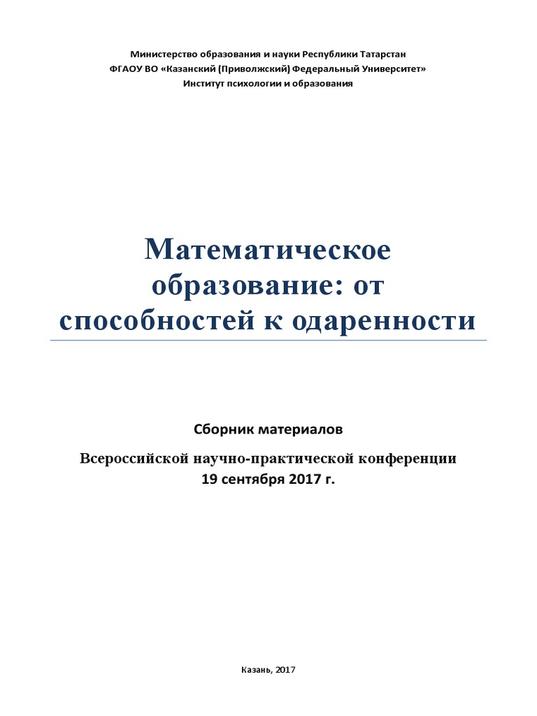 Реферат: Задачи Пятого Турнира Юных Математиков