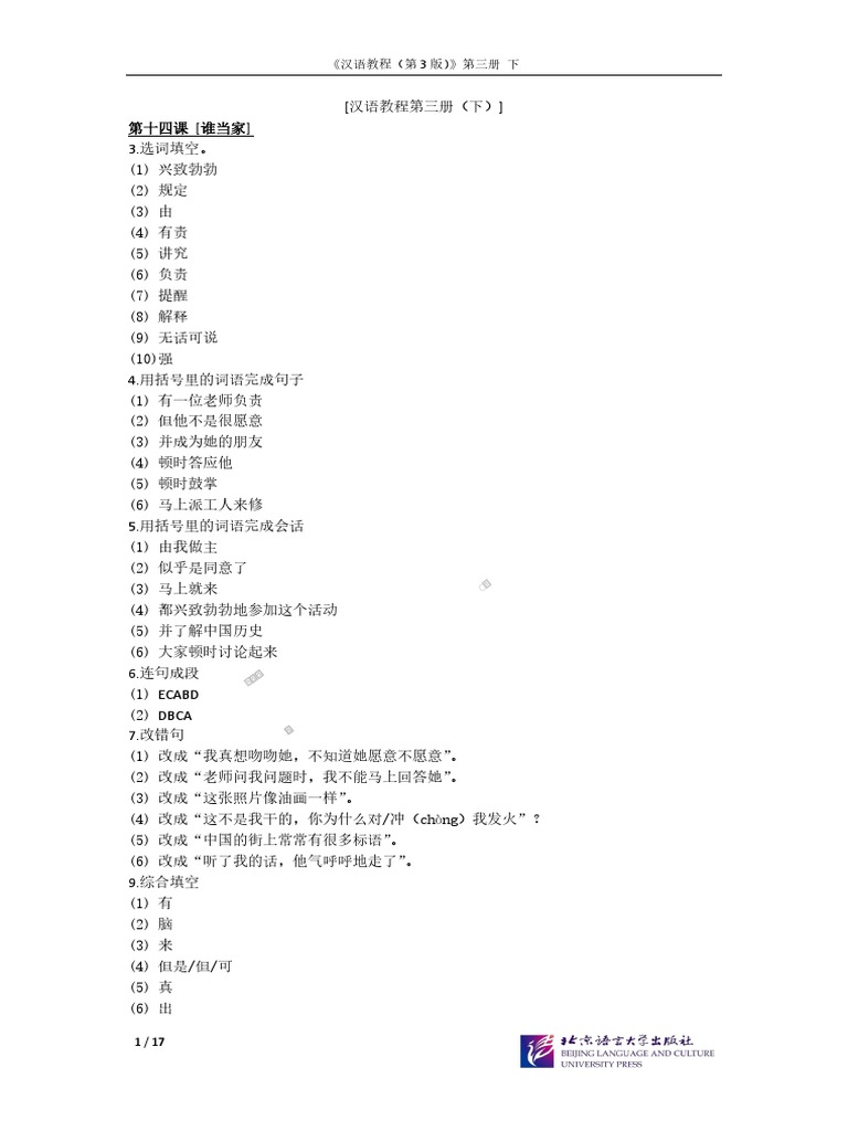Chinese 3 | PDF