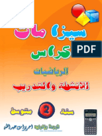 كراس الرياضيات للأنشطة و التدريب من إعداد الأستاذ عبد الله احريزات - 2 متوسط PDF