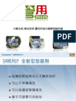 Sanergy 簡報