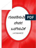 Kannada ಗುಣಪಡಿಸುವಿಕೆಗೆ ದೇವರ  ಒದಗಿಸುವಿಕೆ   ಎ.ಎಲ್ ಮತ್ತು ಜಾಯ್ಸ್‌ ಗಿಲ್ 
