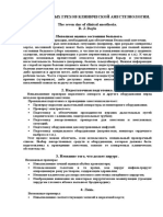 Семь смертных грехов клинической анестезиологии (D. J. Doyle).pdf