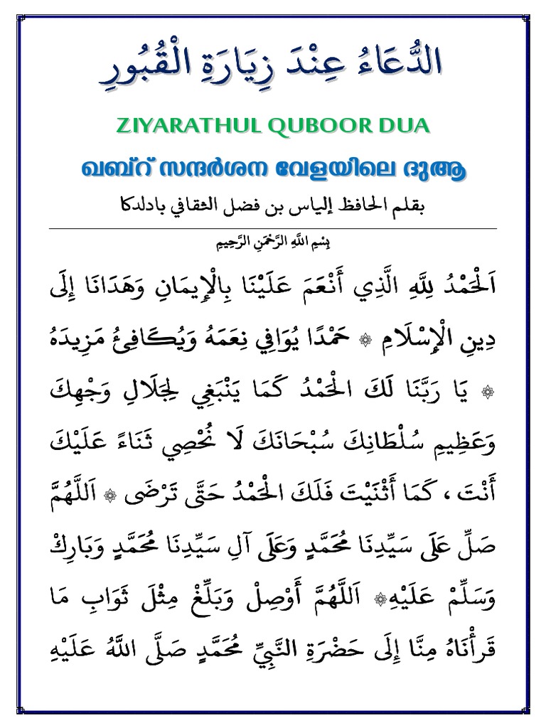 Qabr Dua: A Comprehensive Guide | PDF