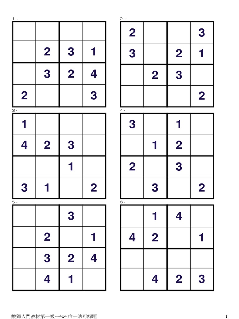数独入门儿童数独游戏第1级唯一法4x4 Pdf