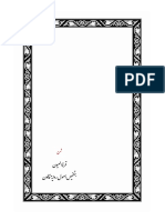 شرح قرة العيون - نسخة مؤقتة 2 PDF