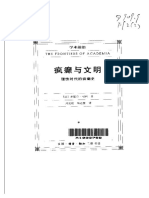 原著：疯癫与文明【福柯】.pdf