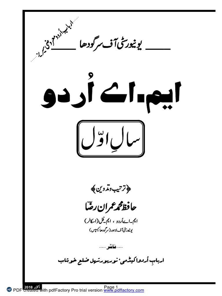 ایم اے اردو سال اول حافظ محمد عمران رضا