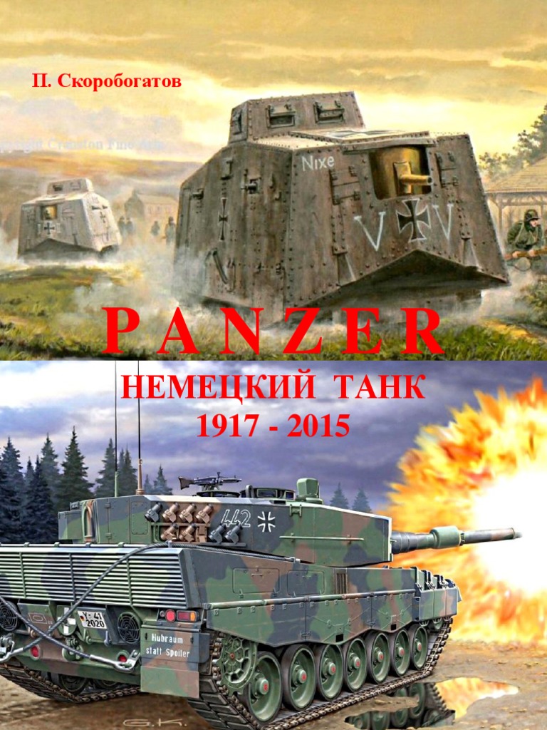 Танк Крыса Немецкий Фото Характеристики