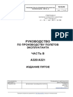 РПП часть B ВС А320.321 (издание 5) PDF