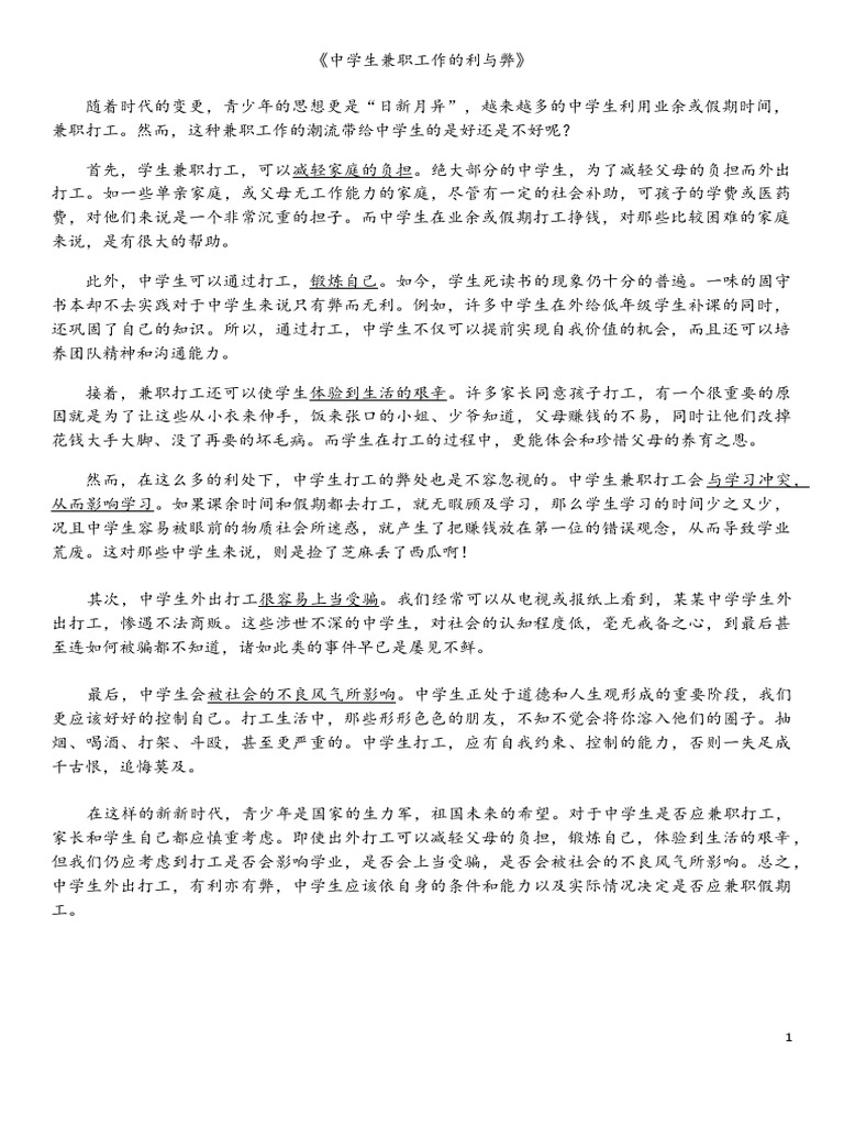 谈打假期工对中学生的影响