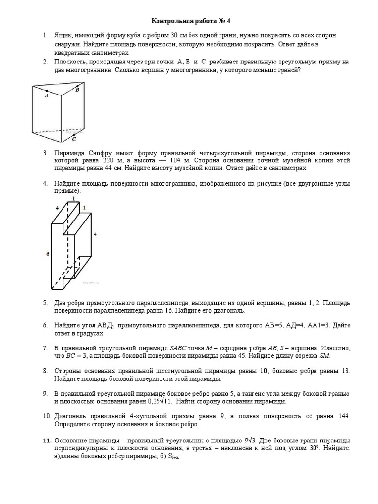 Найди Ответы На Контрольную Работу