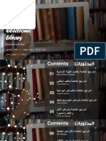 المكتبة الإلكترونية-دليل الطالب
