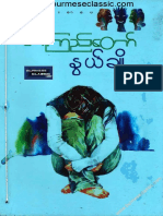 အၾကည္ေတာ္ - ႏြယ္ခ်ိဳ PDF