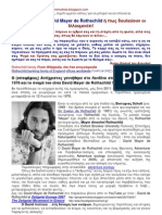 Aντίχριστος - David Rothschild, ή πως δουλεύουν οι Ιλλουμινάτι.