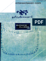 လူေန - နတ္သမီးအေဆာင္ PDF