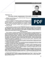 moldova-mezhdu-zhernovami-bolshoy-politiki.pdf