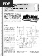 6CK4 プッシュプル ステレオ パワーアンプ 6CK4差動プッシュプルアンプ