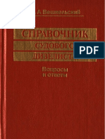 Вешкельскнй С.А. Справочник судового дизелиста PDF